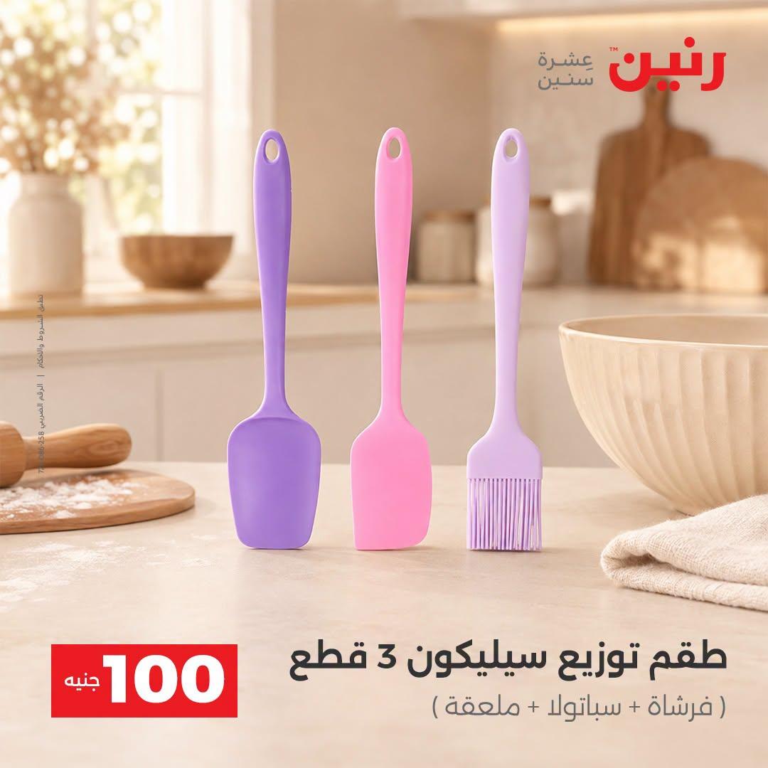 عروض رنين صفحة 7