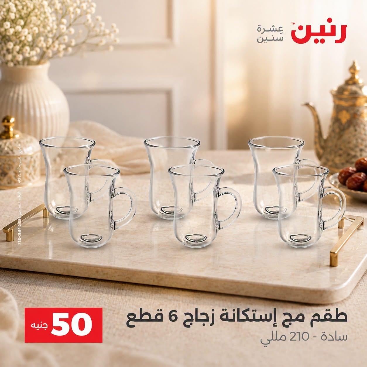 عروض رنين صفحة 70