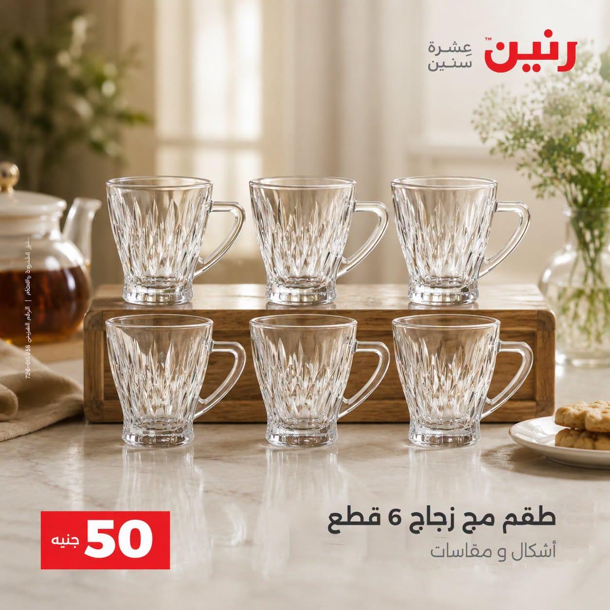 عروض رنين صفحة 73
