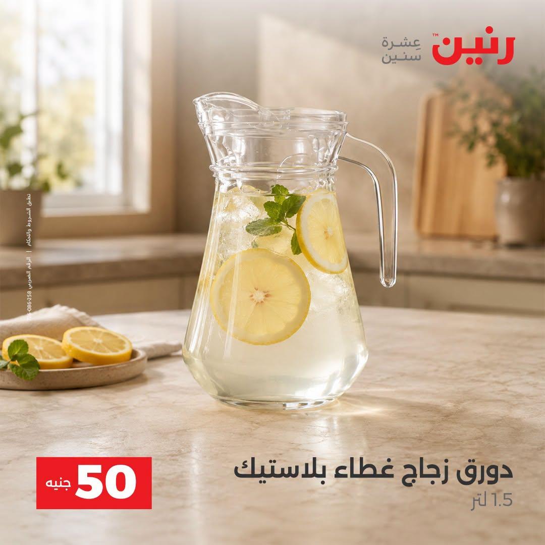عروض رنين صفحة 74