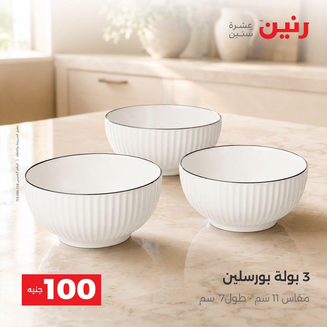 عروض رنين صفحة 76