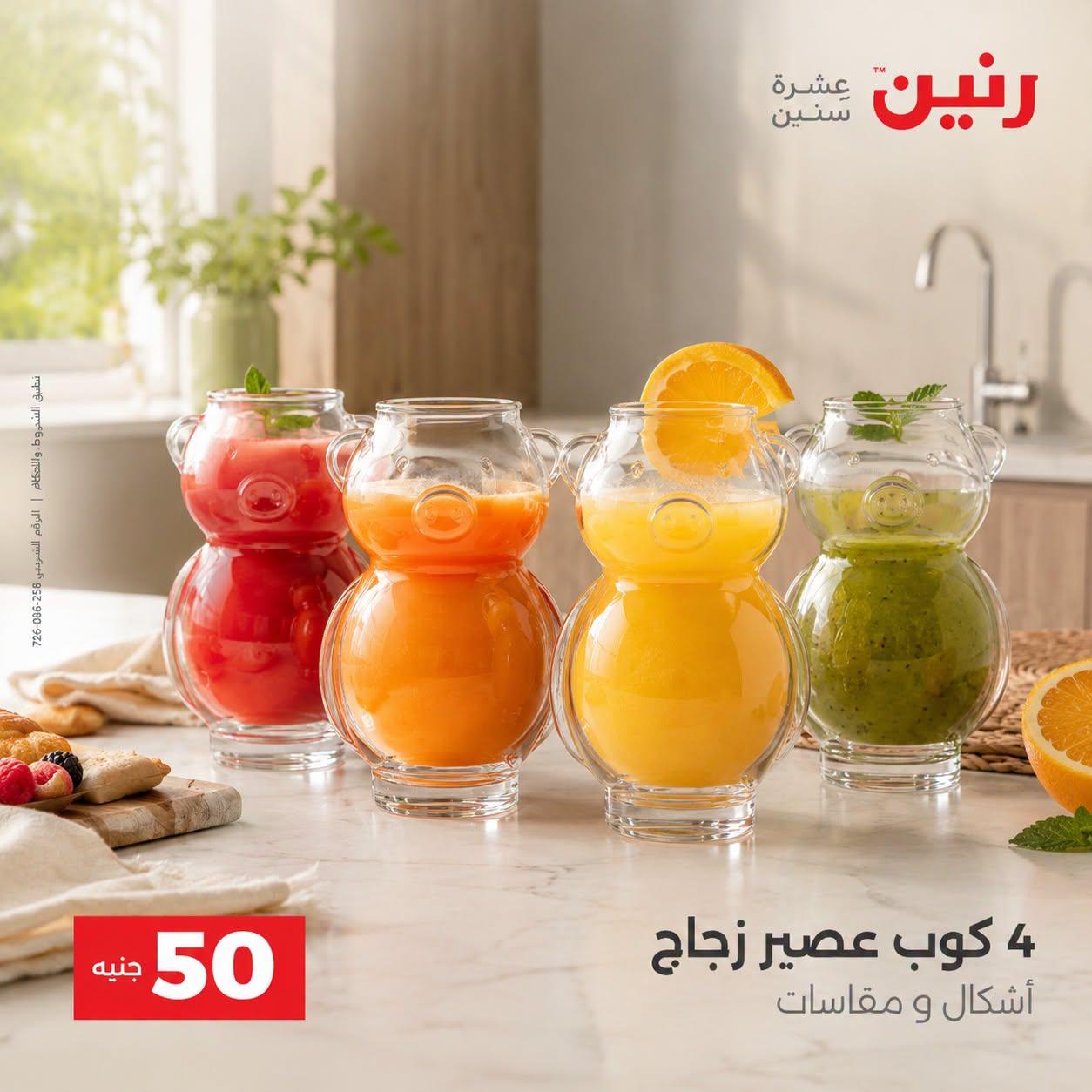 عروض رنين صفحة 77