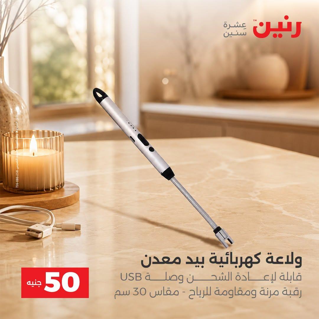 عروض رنين صفحة 78