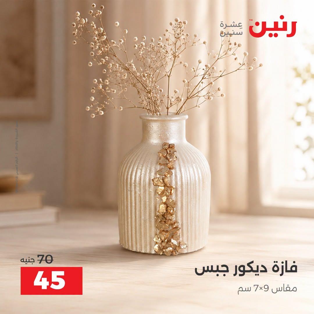 عروض رنين صفحة 10