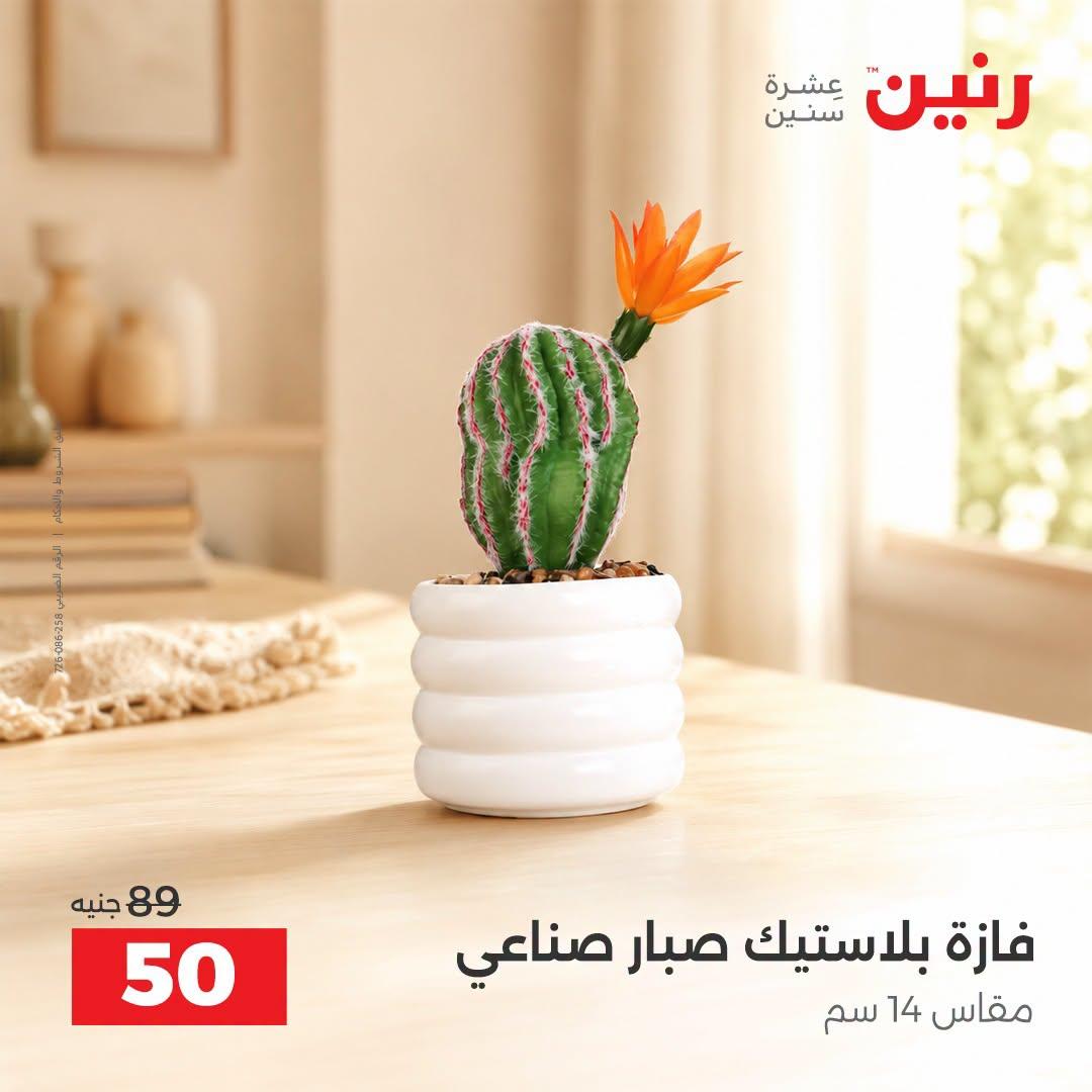عروض رنين صفحة 11
