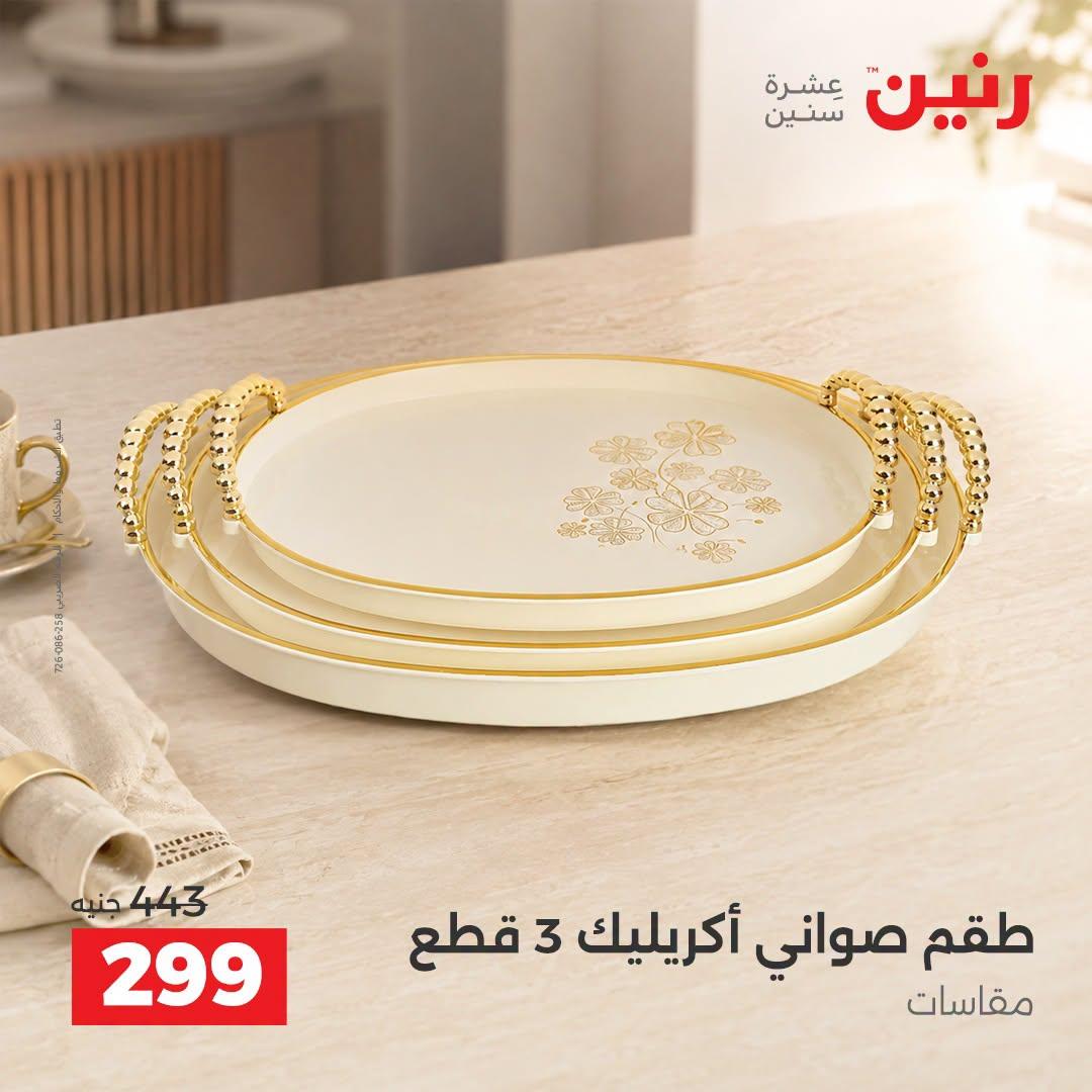 عروض رنين صفحة 12