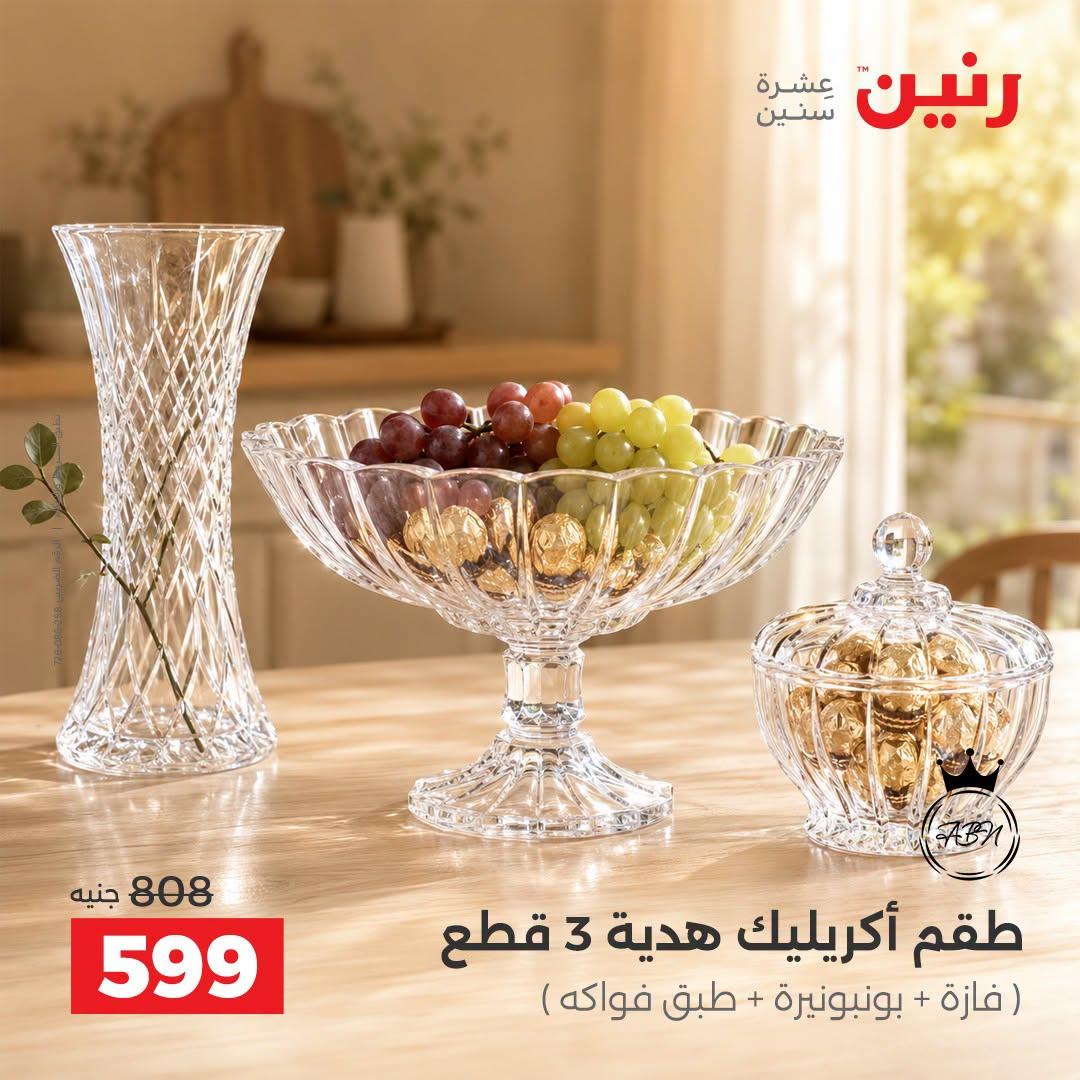عروض رنين صفحة 13