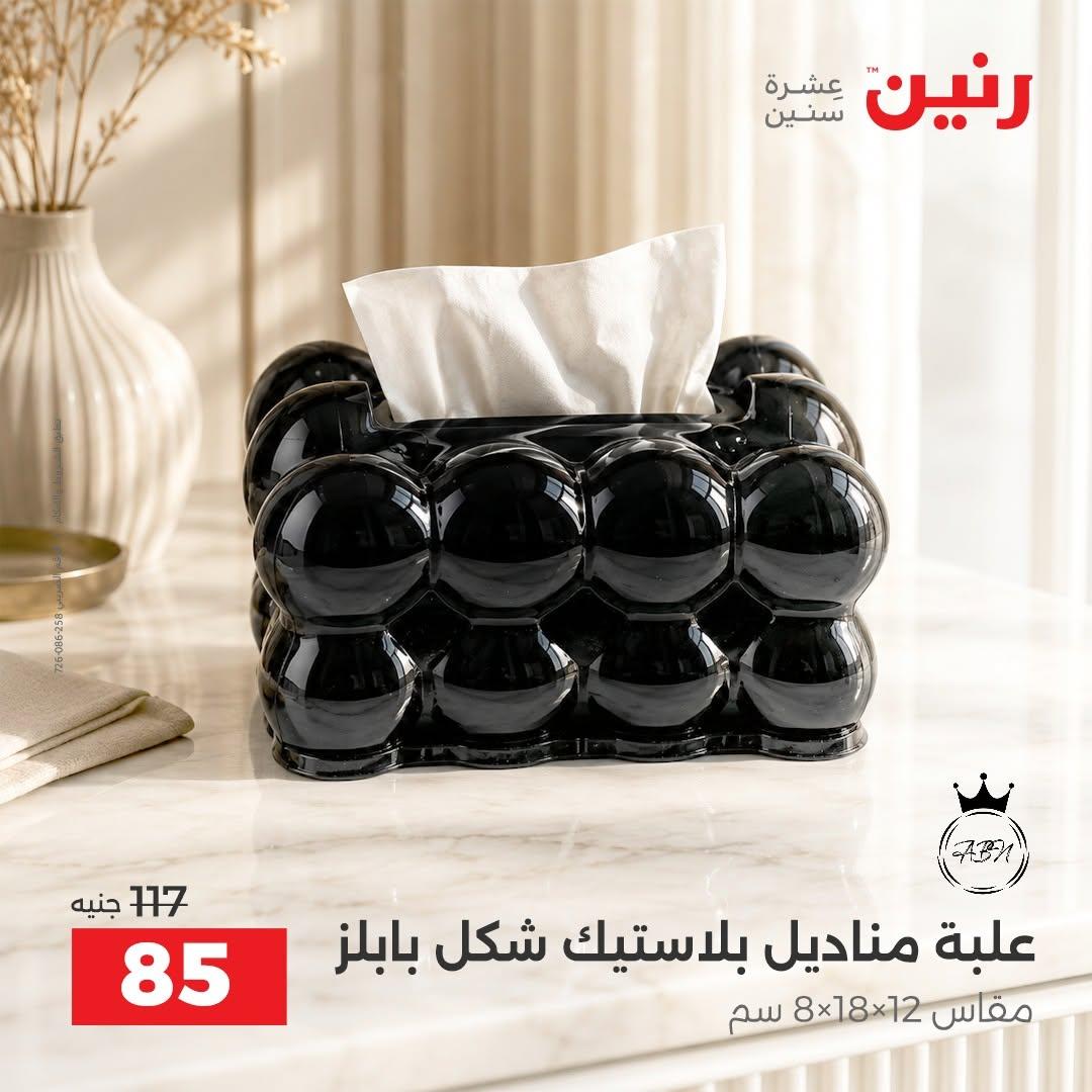 عروض رنين صفحة 14
