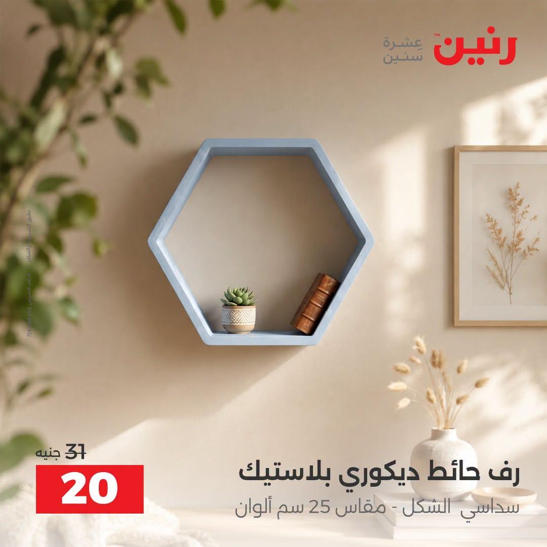 عروض رنين صفحة 15