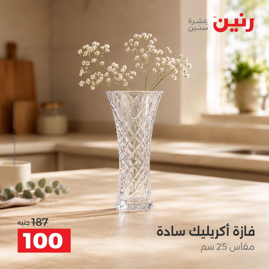 عروض رنين صفحة 16