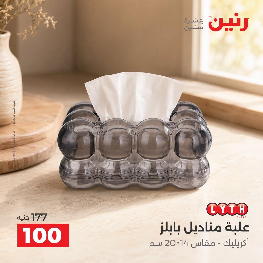 عروض رنين صفحة 17