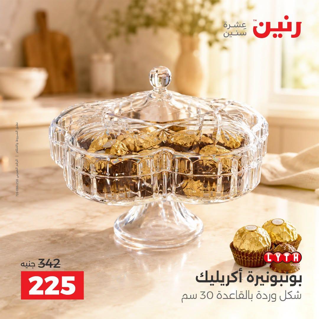 عروض رنين صفحة 18