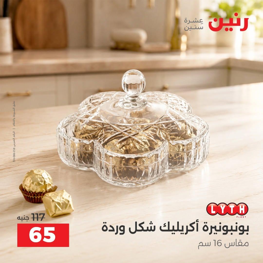 عروض رنين صفحة 19
