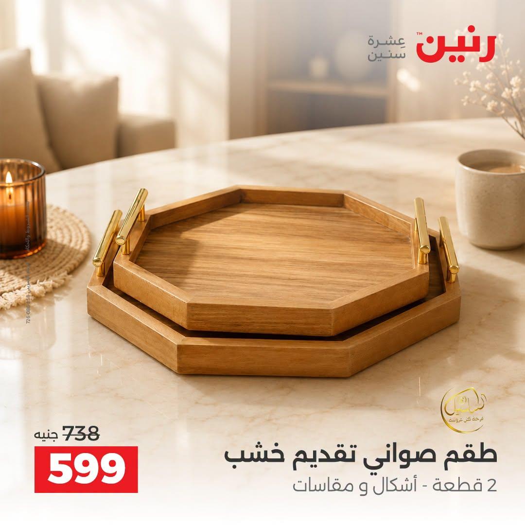 عروض رنين صفحة 2