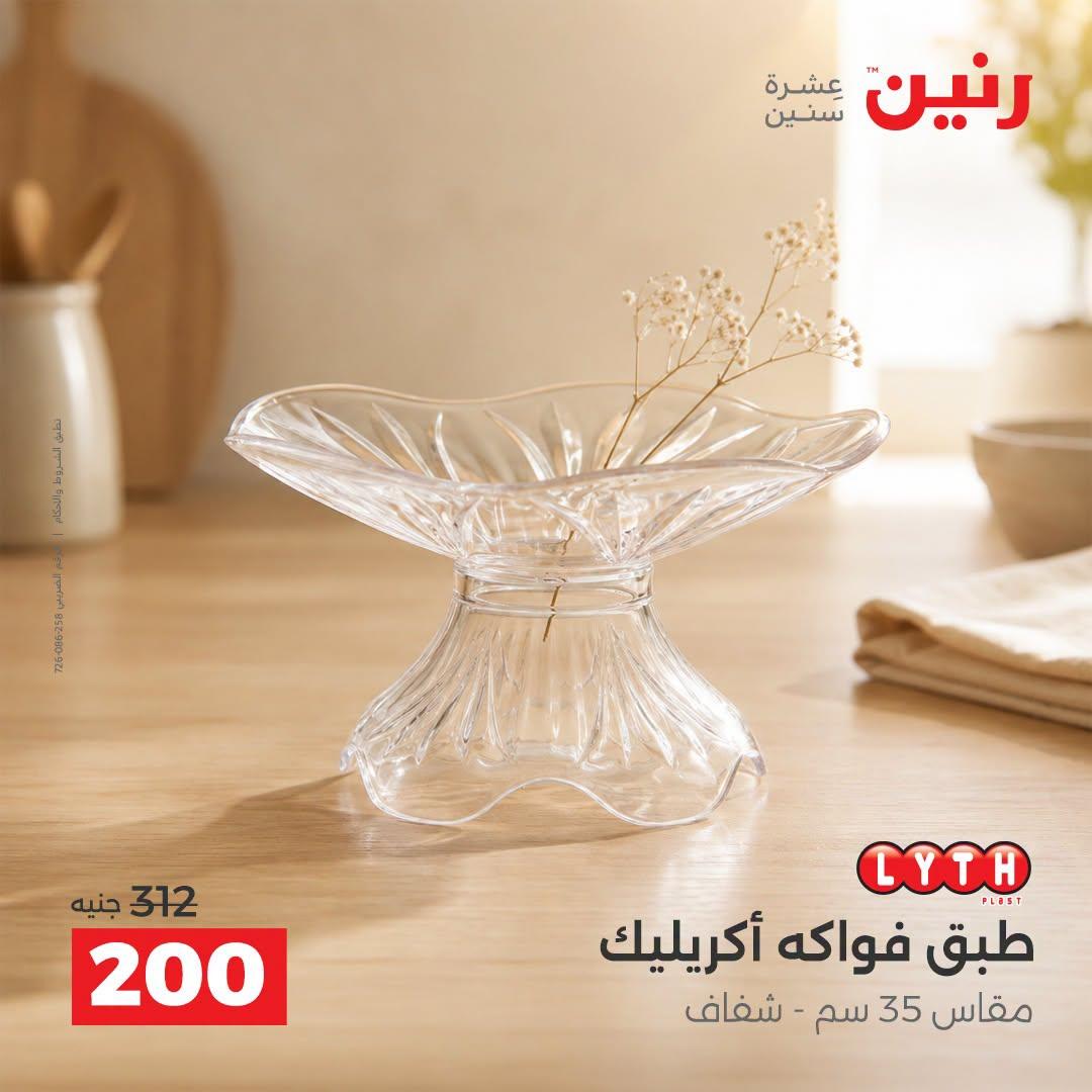 عروض رنين صفحة 20