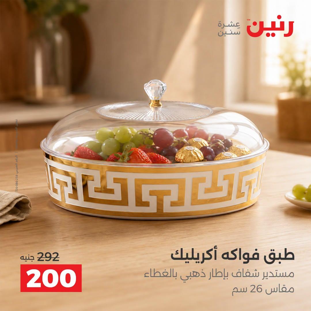 عروض رنين صفحة 21