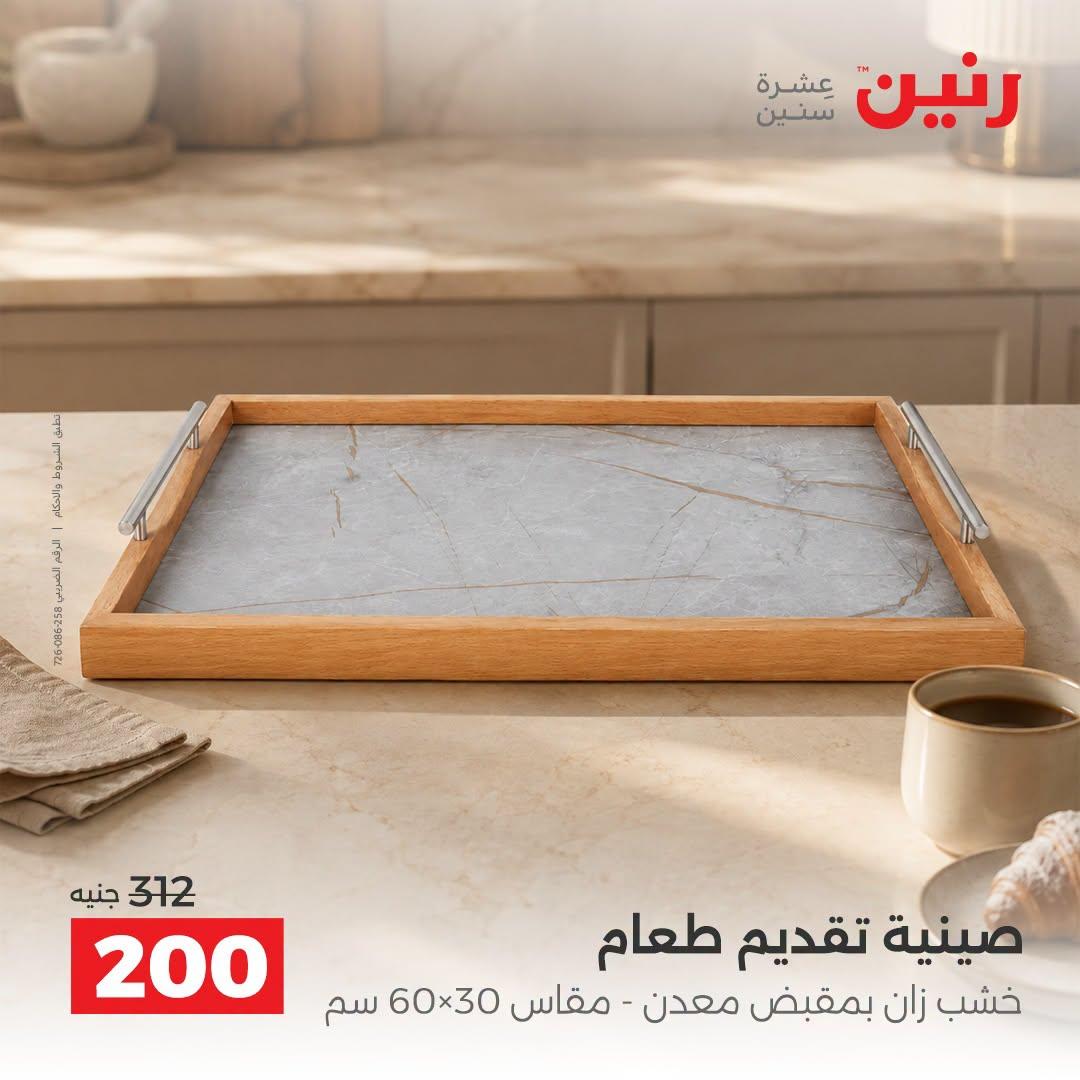 عروض رنين صفحة 22