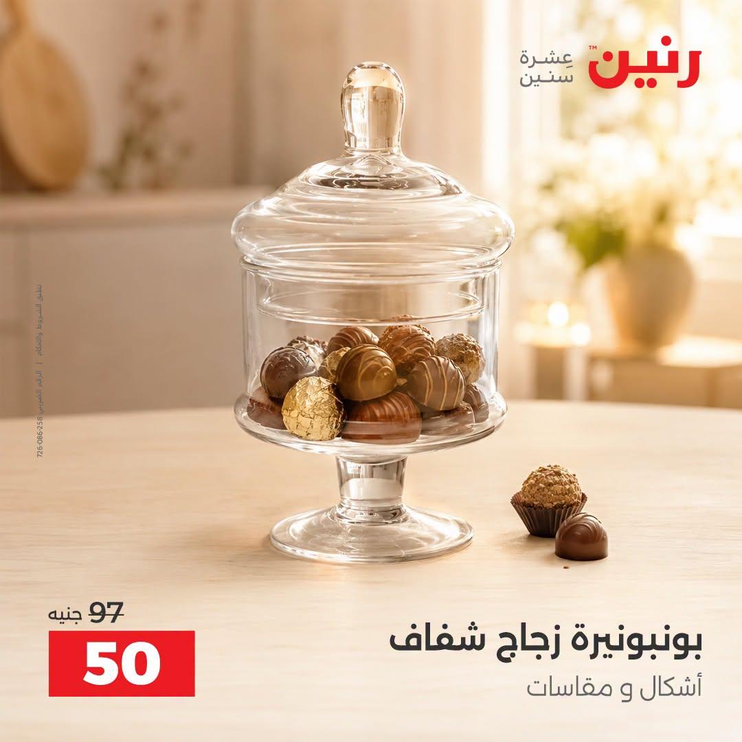 عروض رنين صفحة 23