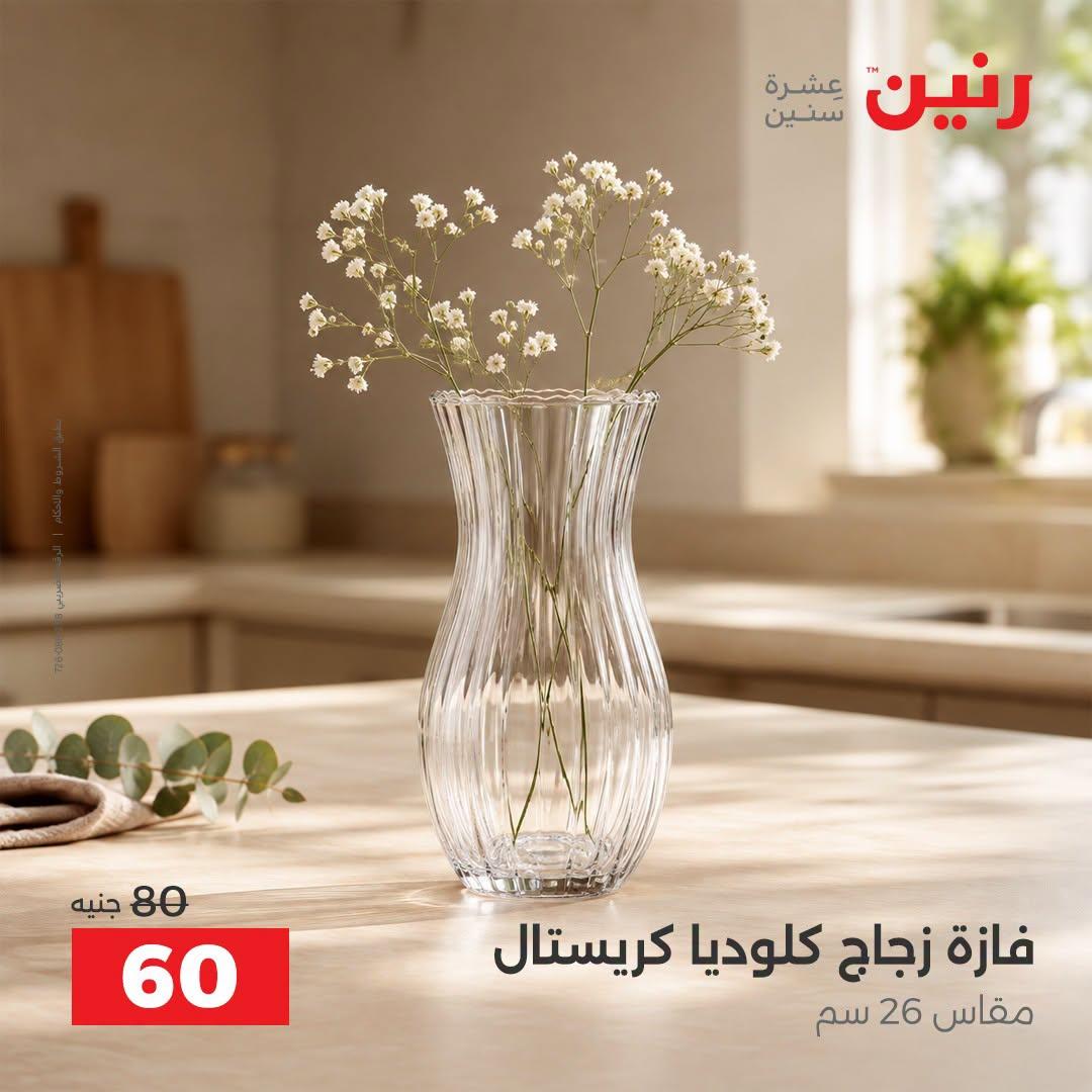 عروض رنين صفحة 24