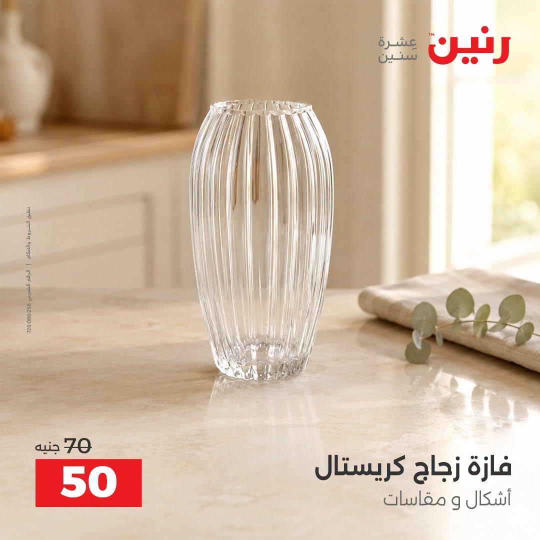 عروض رنين صفحة 25
