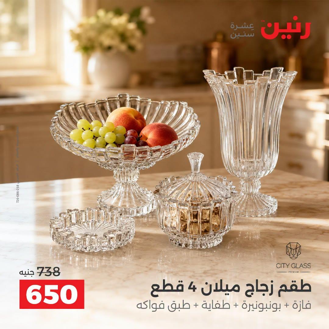 عروض رنين صفحة 26