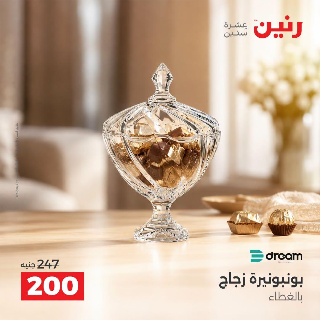 عروض رنين صفحة 27