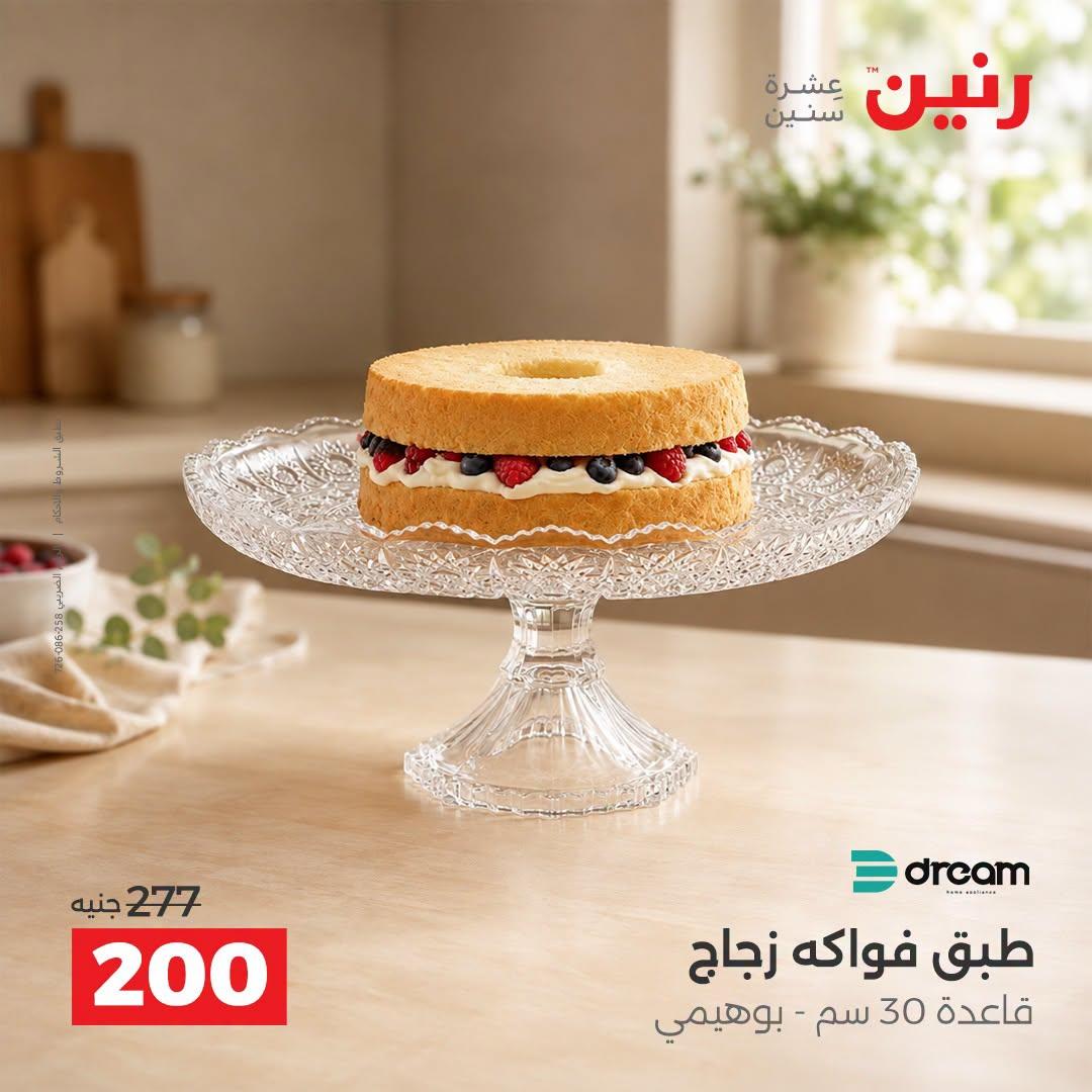 عروض رنين صفحة 28