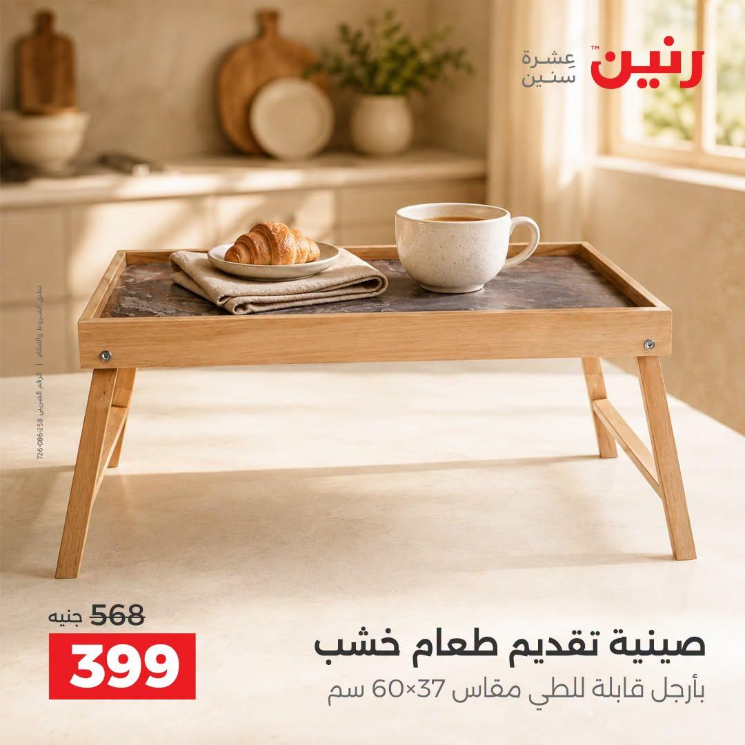عروض رنين صفحة 3