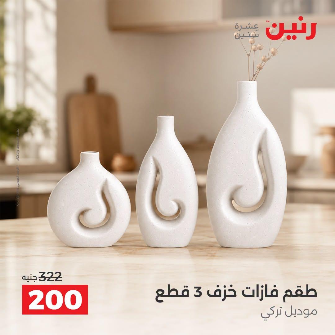 عروض رنين صفحة 30
