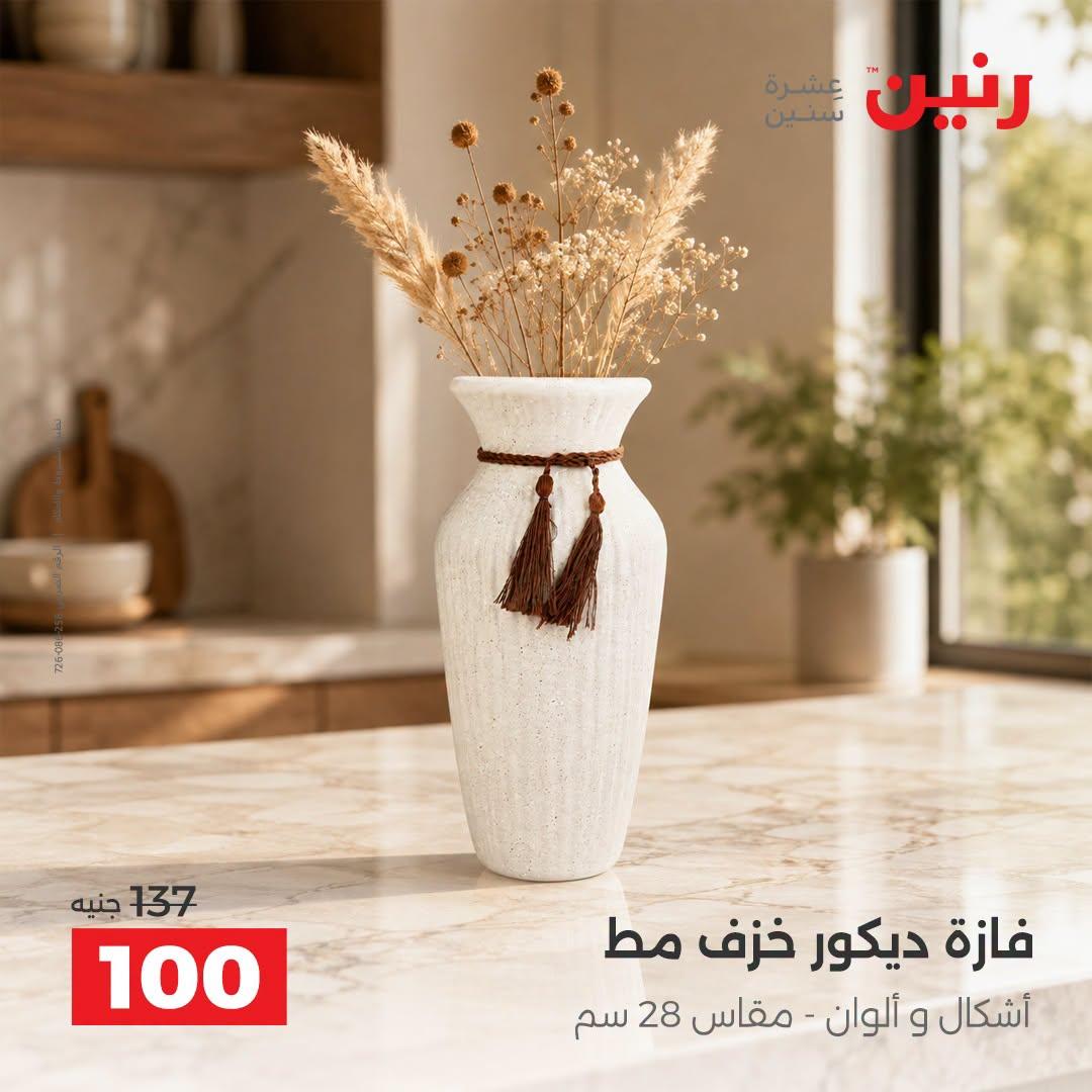 عروض رنين صفحة 31