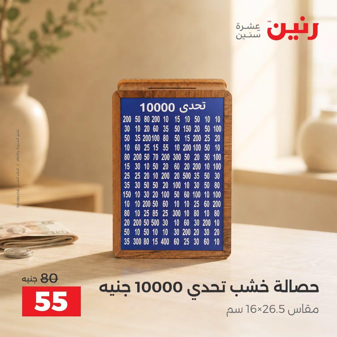 عروض رنين صفحة 32