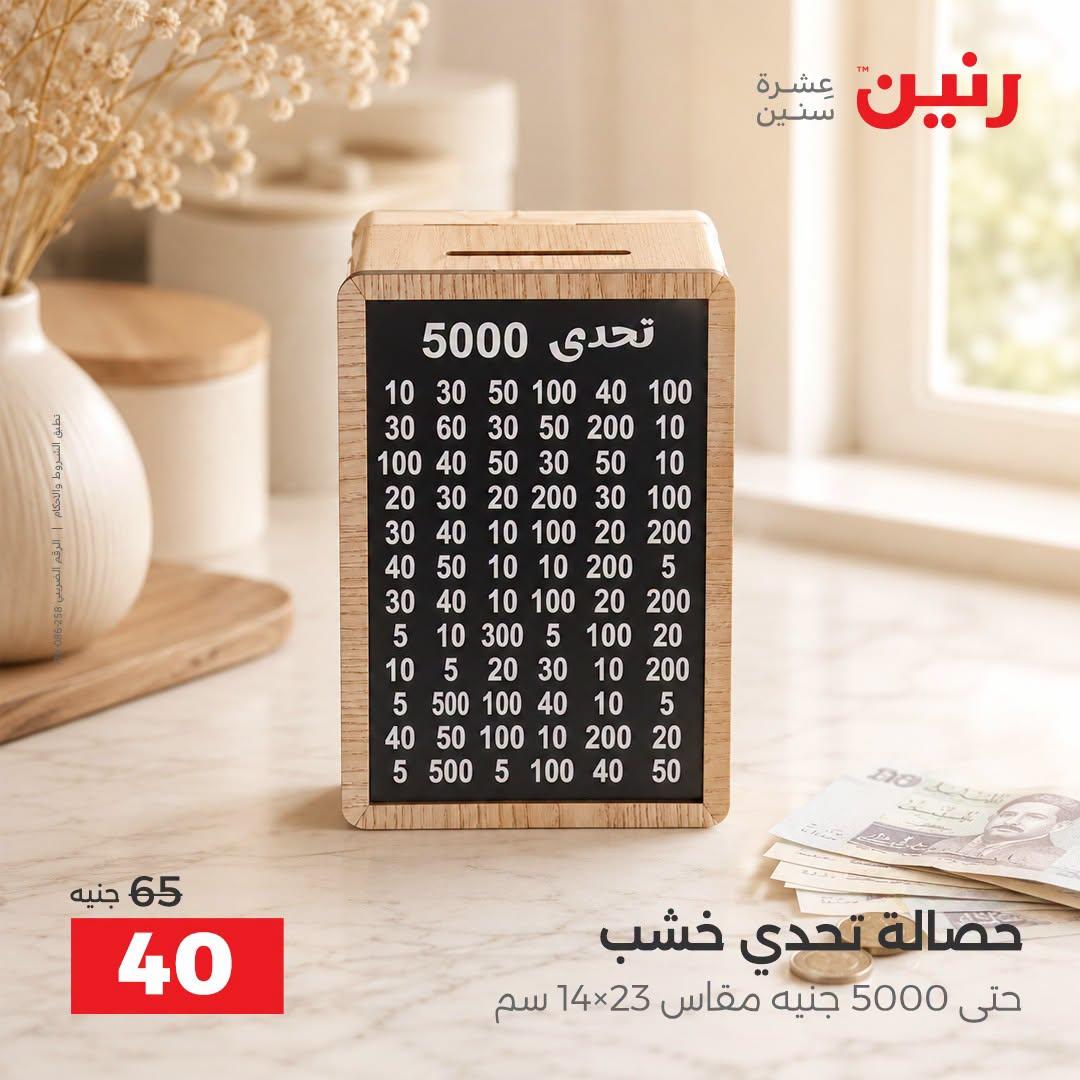 عروض رنين صفحة 33