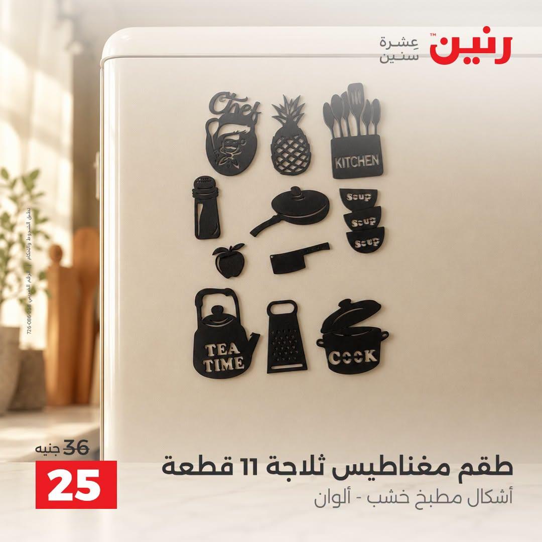 عروض رنين صفحة 34