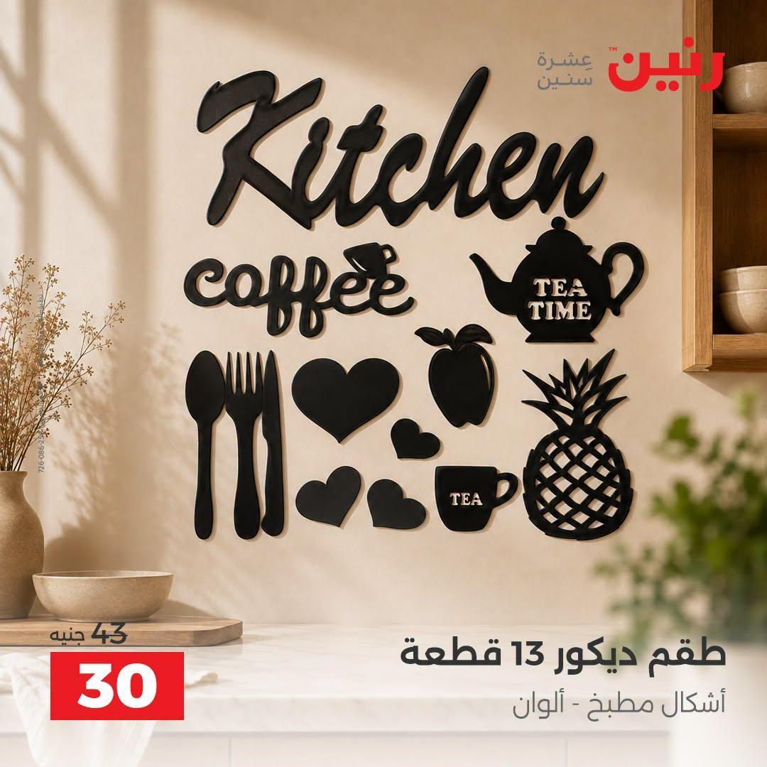عروض رنين صفحة 35