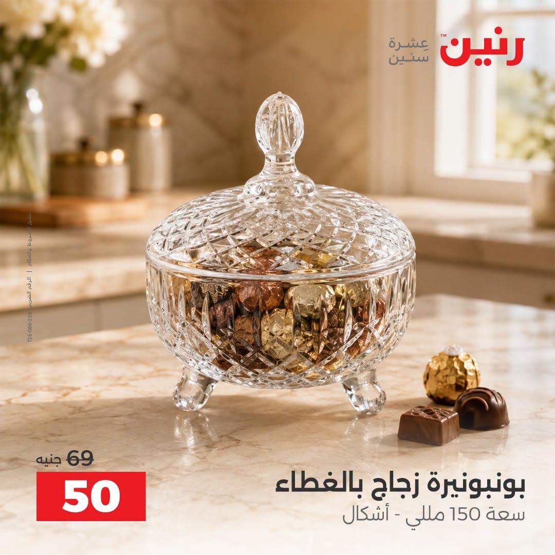 عروض رنين صفحة 38