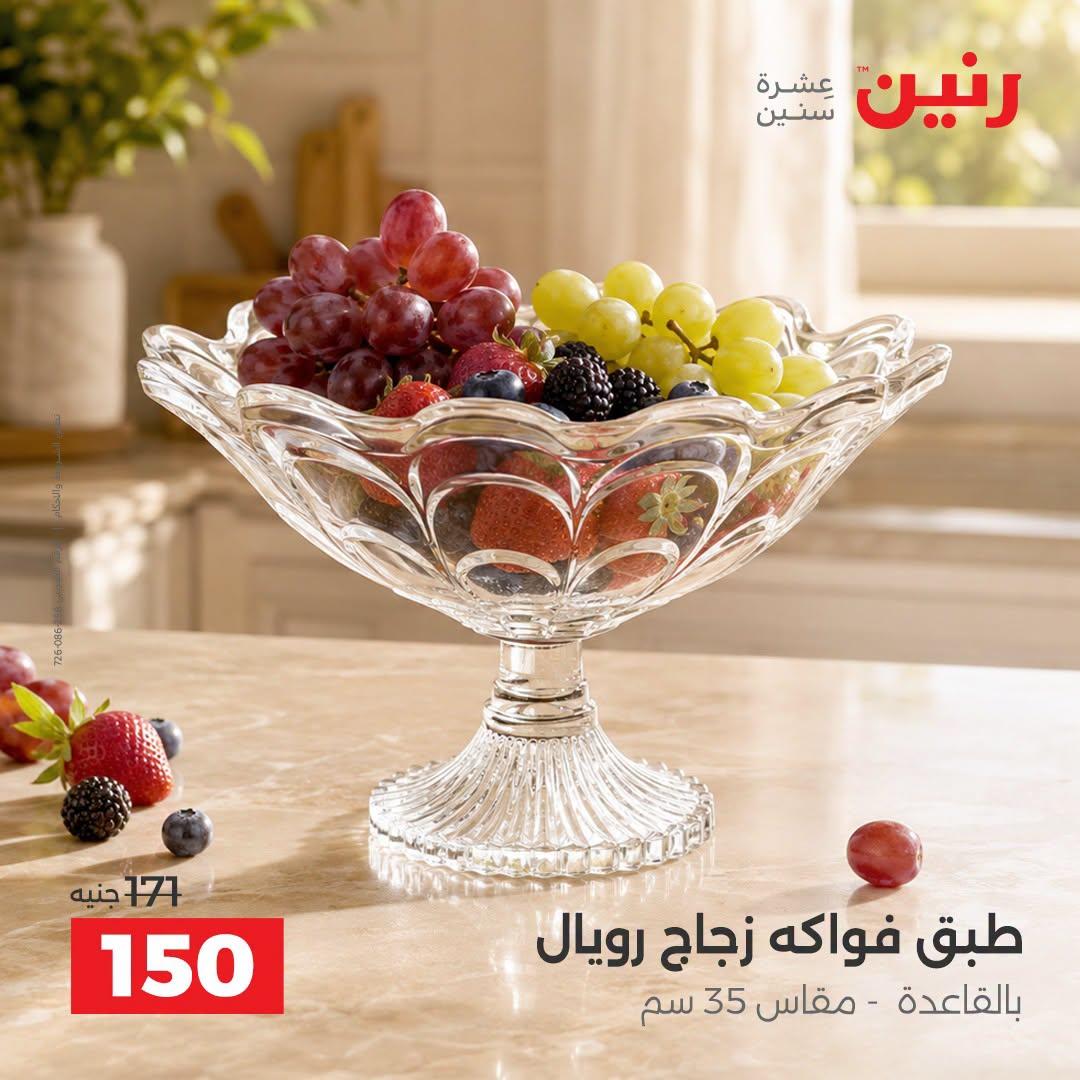 عروض رنين صفحة 39