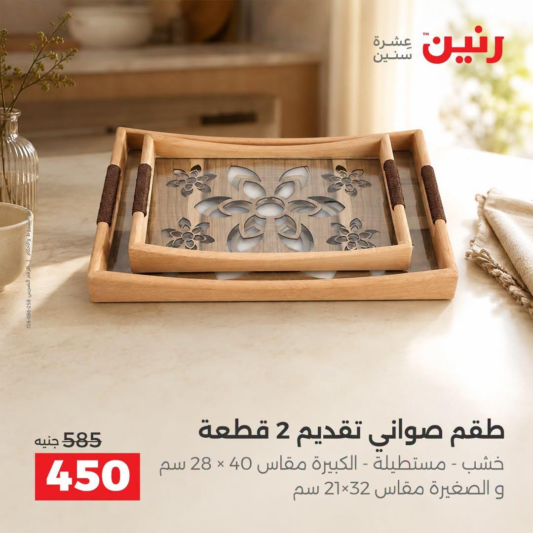 عروض رنين صفحة 4