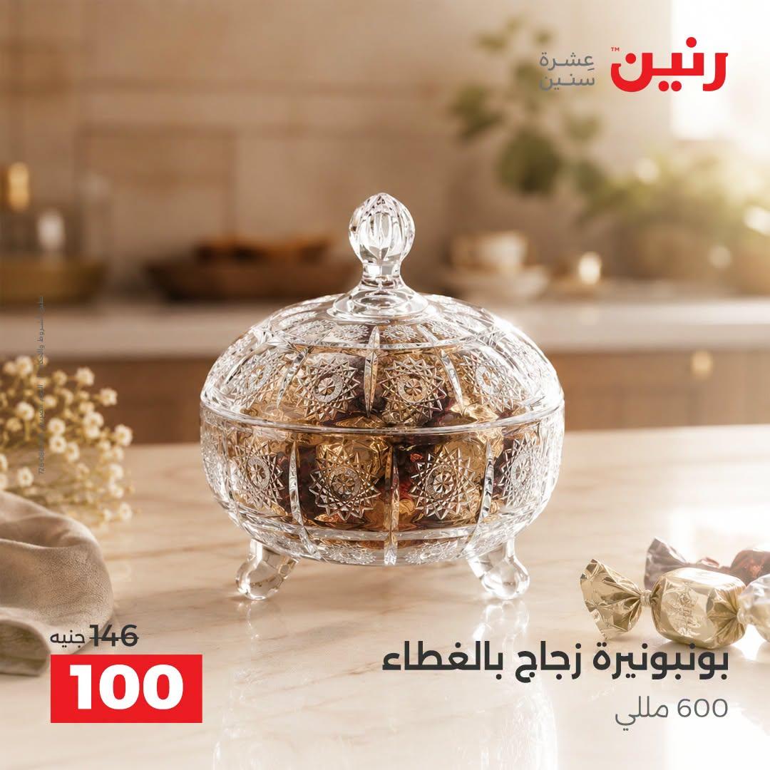 عروض رنين صفحة 40