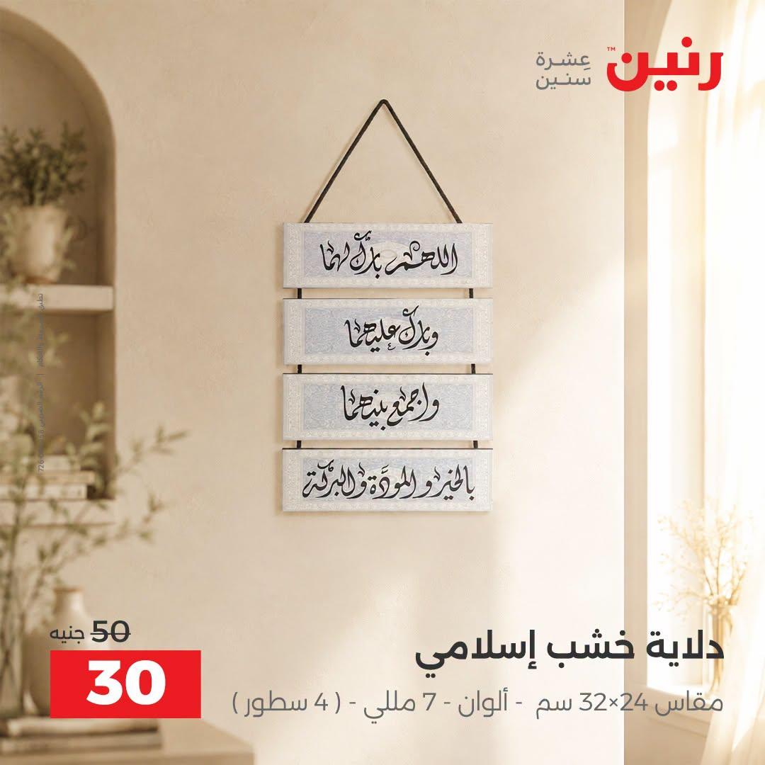 عروض رنين صفحة 41