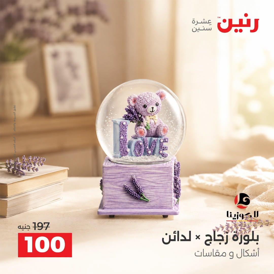 عروض رنين صفحة 42