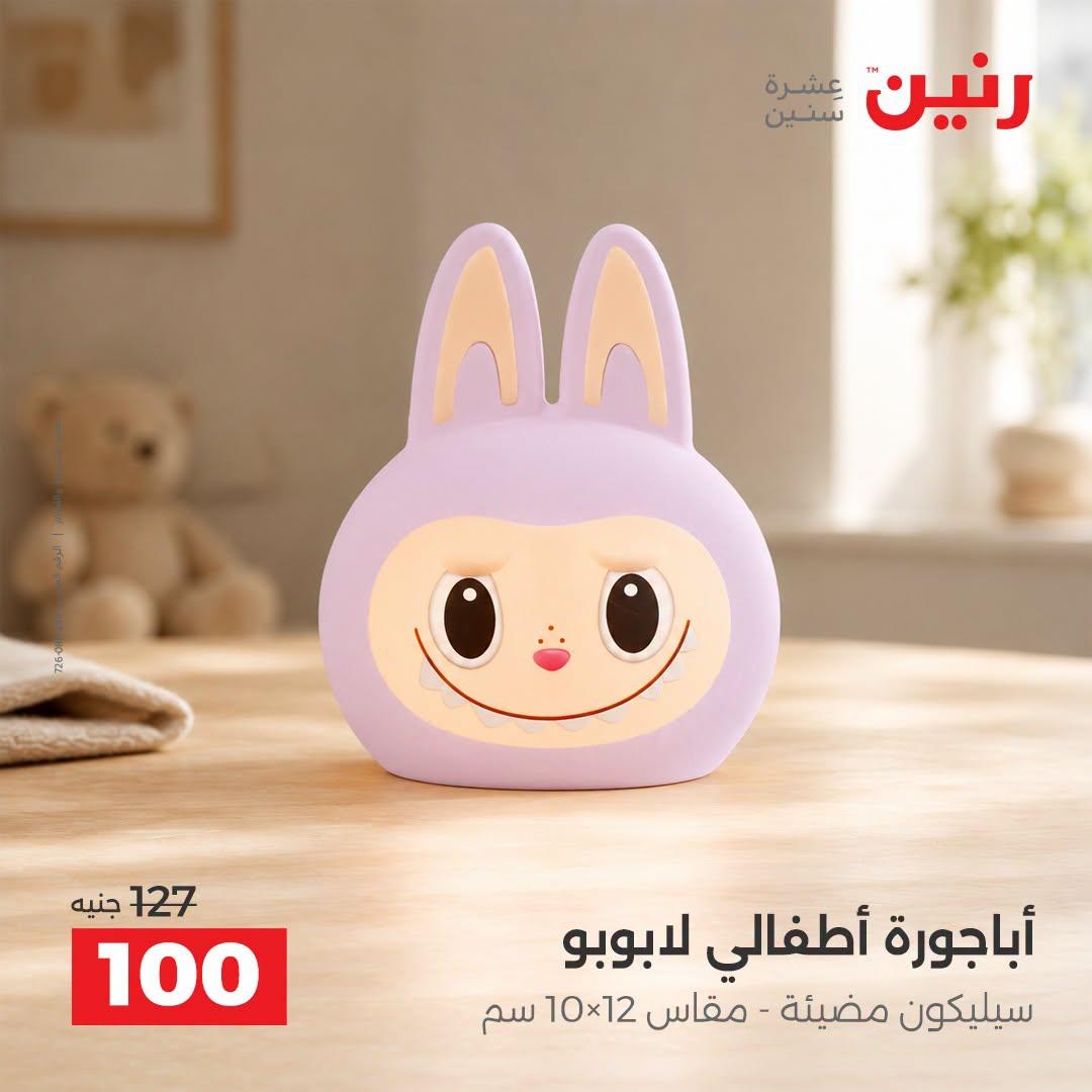 عروض رنين صفحة 43