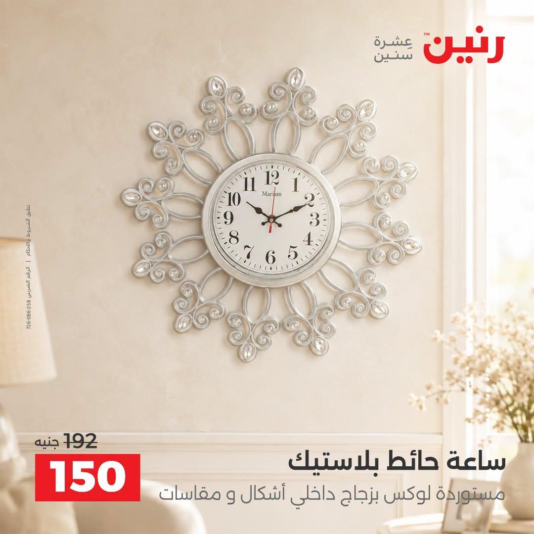 عروض رنين صفحة 44