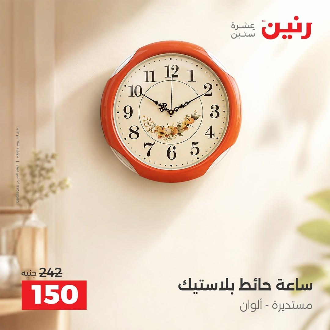 عروض رنين صفحة 45