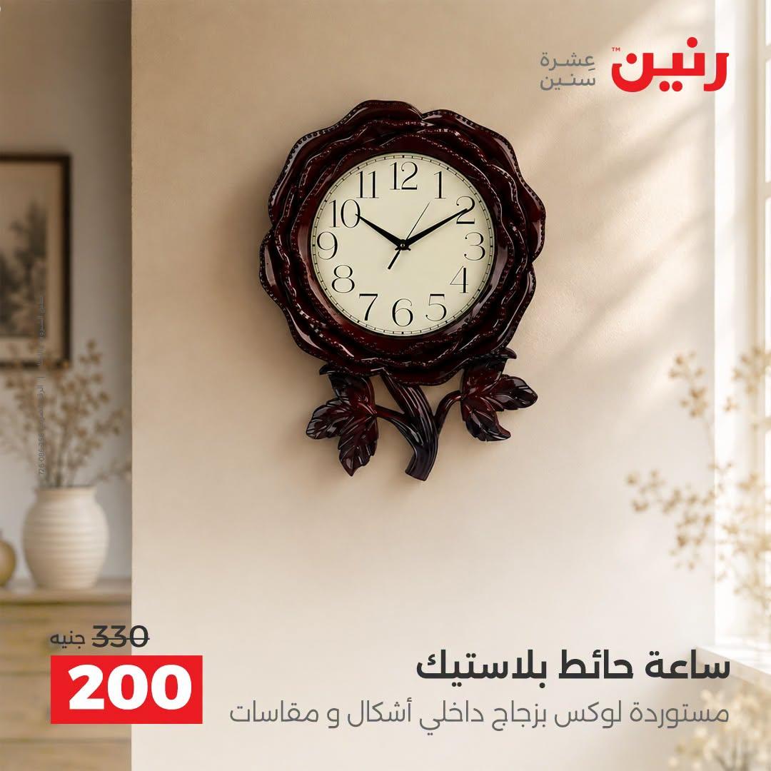 عروض رنين صفحة 47