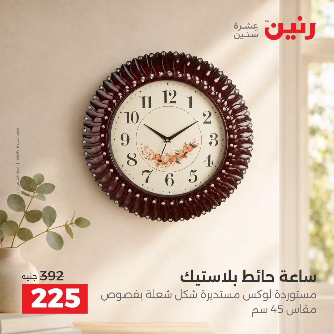عروض رنين صفحة 48