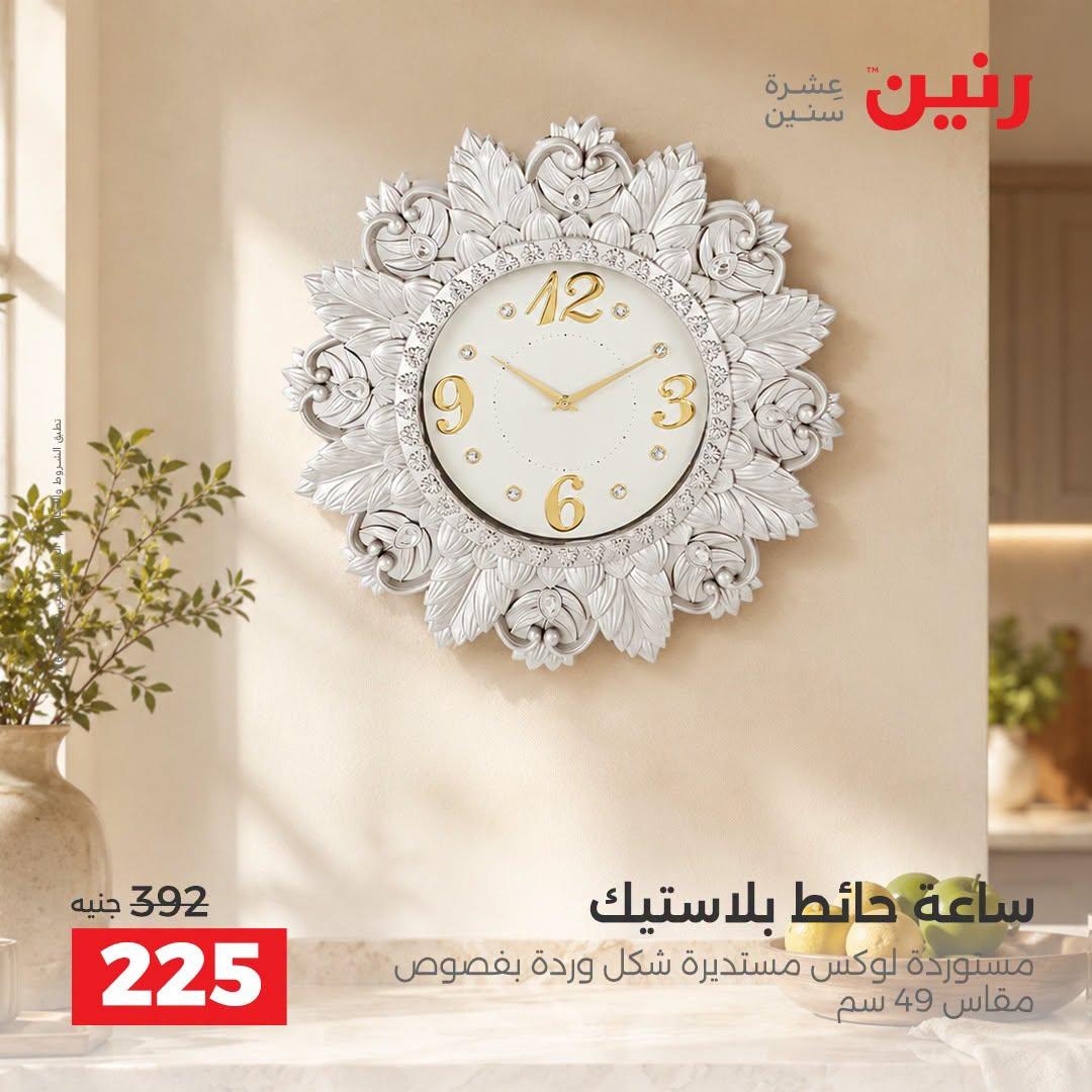 عروض رنين صفحة 50