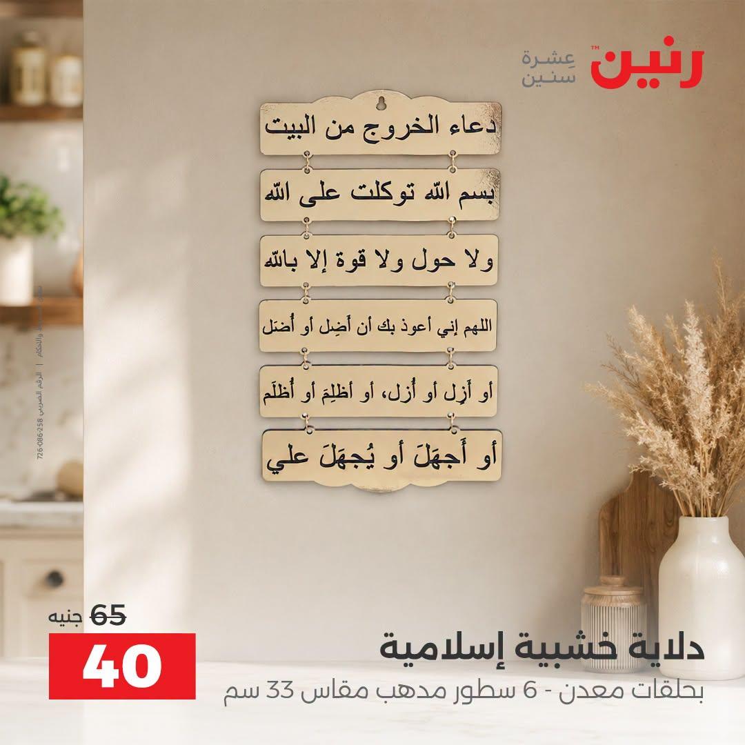عروض رنين صفحة 51