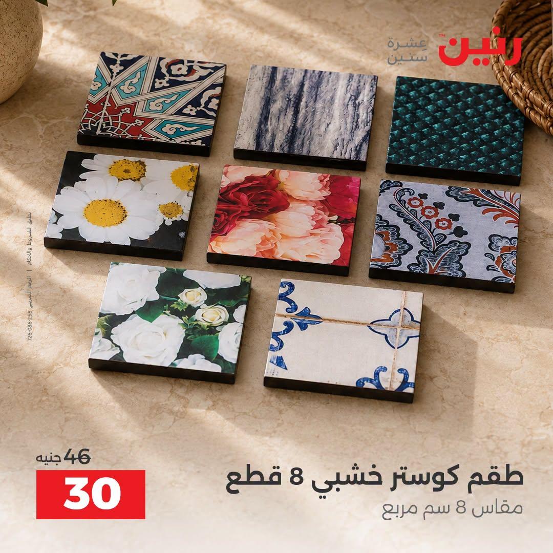 عروض رنين صفحة 53