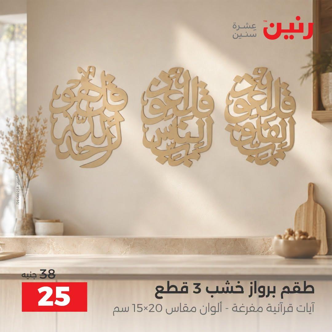 عروض رنين صفحة 54