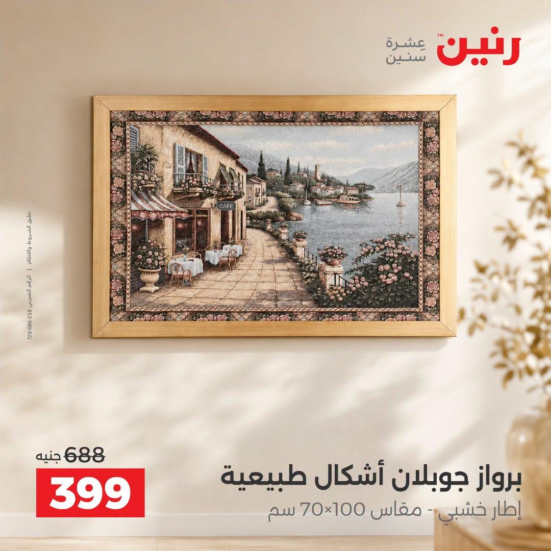 عروض رنين صفحة 55